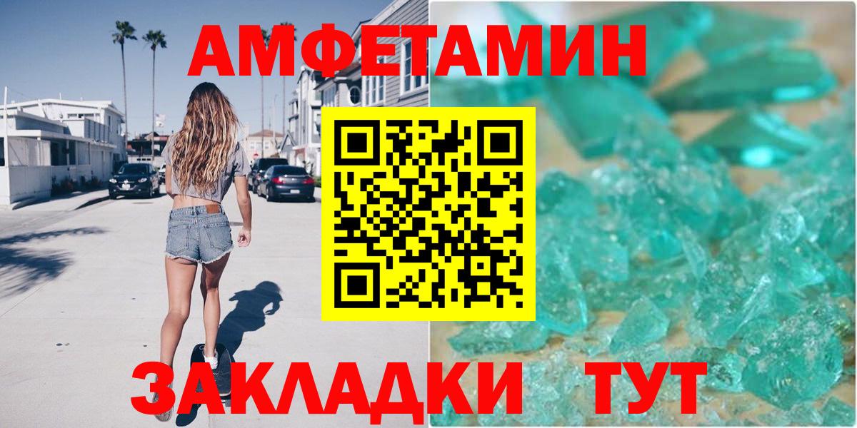 Amphetamine Розовый Заинск