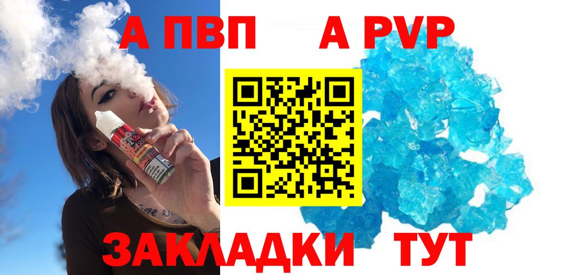 Заинск  A-PVP кристаллы  A PVP СК  Вход с VPN  Альфа ПВП Crystall 