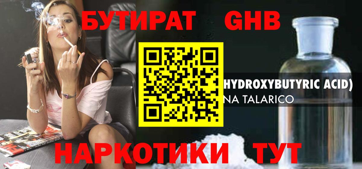 БУТИРАТ 1.4BDO  Вход с VPN  Заинск 