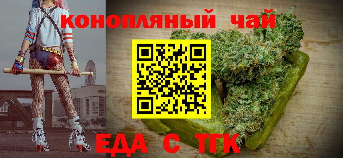 Еда ТГК конопля  Вход с VPN  Заинск 