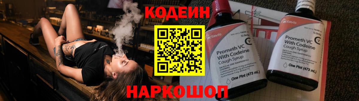 Codein напиток Lean (лин) Заинск