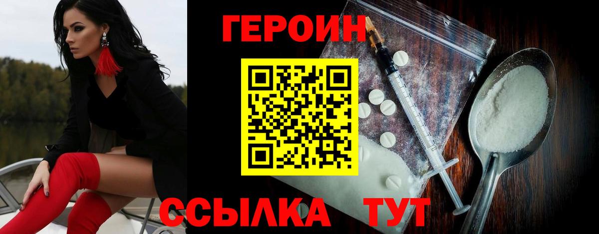 Героин хмурый  Вход с VPN  ГЕРОИН  Заинск 