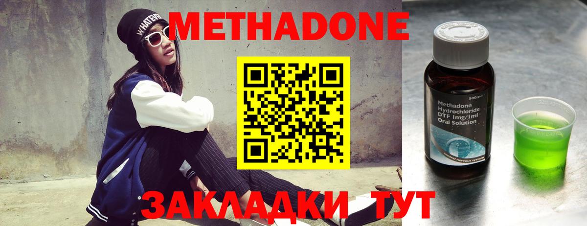 Заинск  МЕТАДОН methadone  Вход с VPN  МЕТАДОН кристалл 