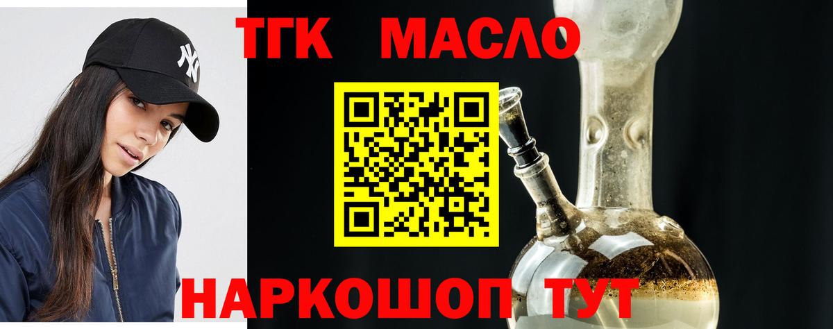 Дистиллят ТГК THC oil  Вход с VPN  ТГК гашишное масло  Заинск 